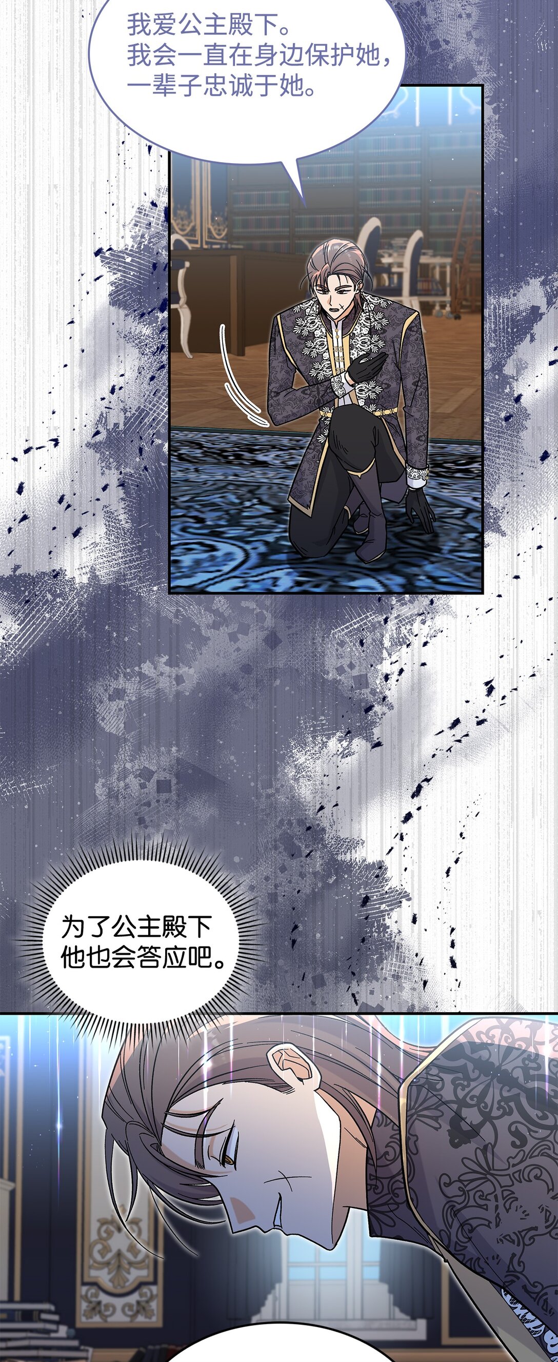 《请看这里，魔王大人!》42 好想公主殿下 第4页
