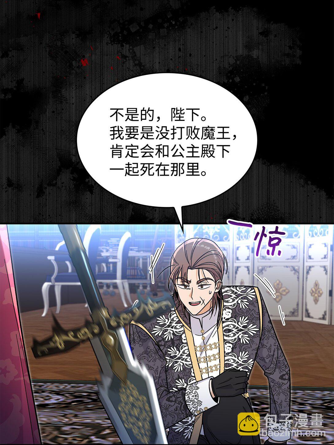 《请看这里，魔王大人!》42 好想公主殿下 第8页