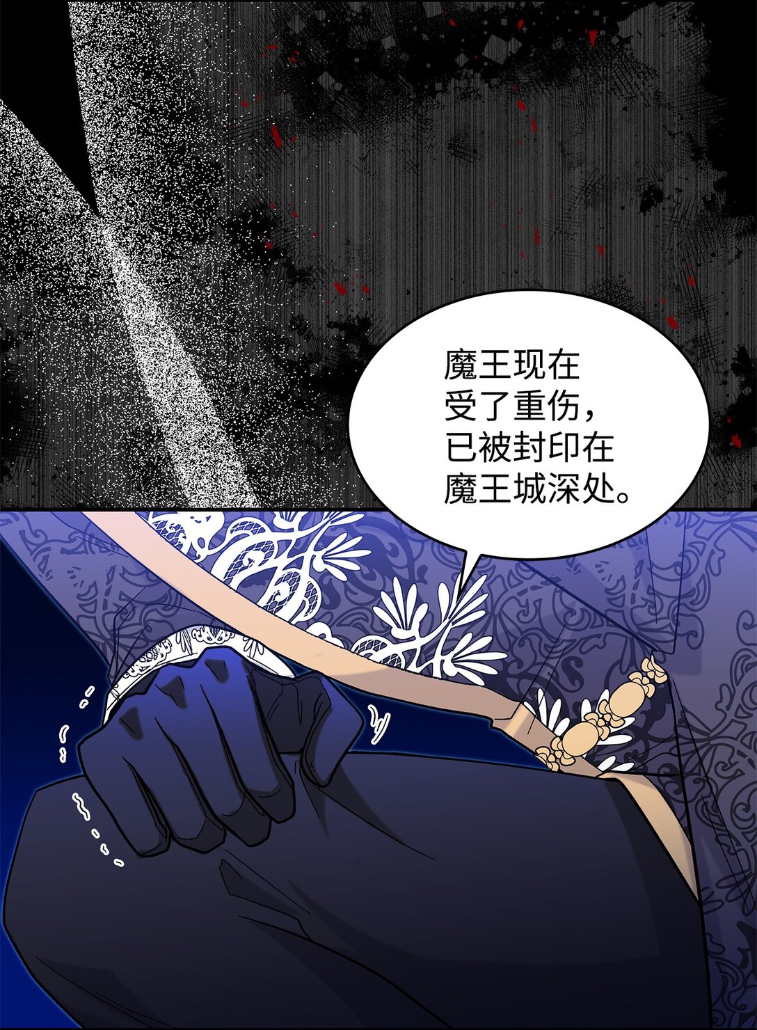 《请看这里，魔王大人!》42 好想公主殿下 第9页