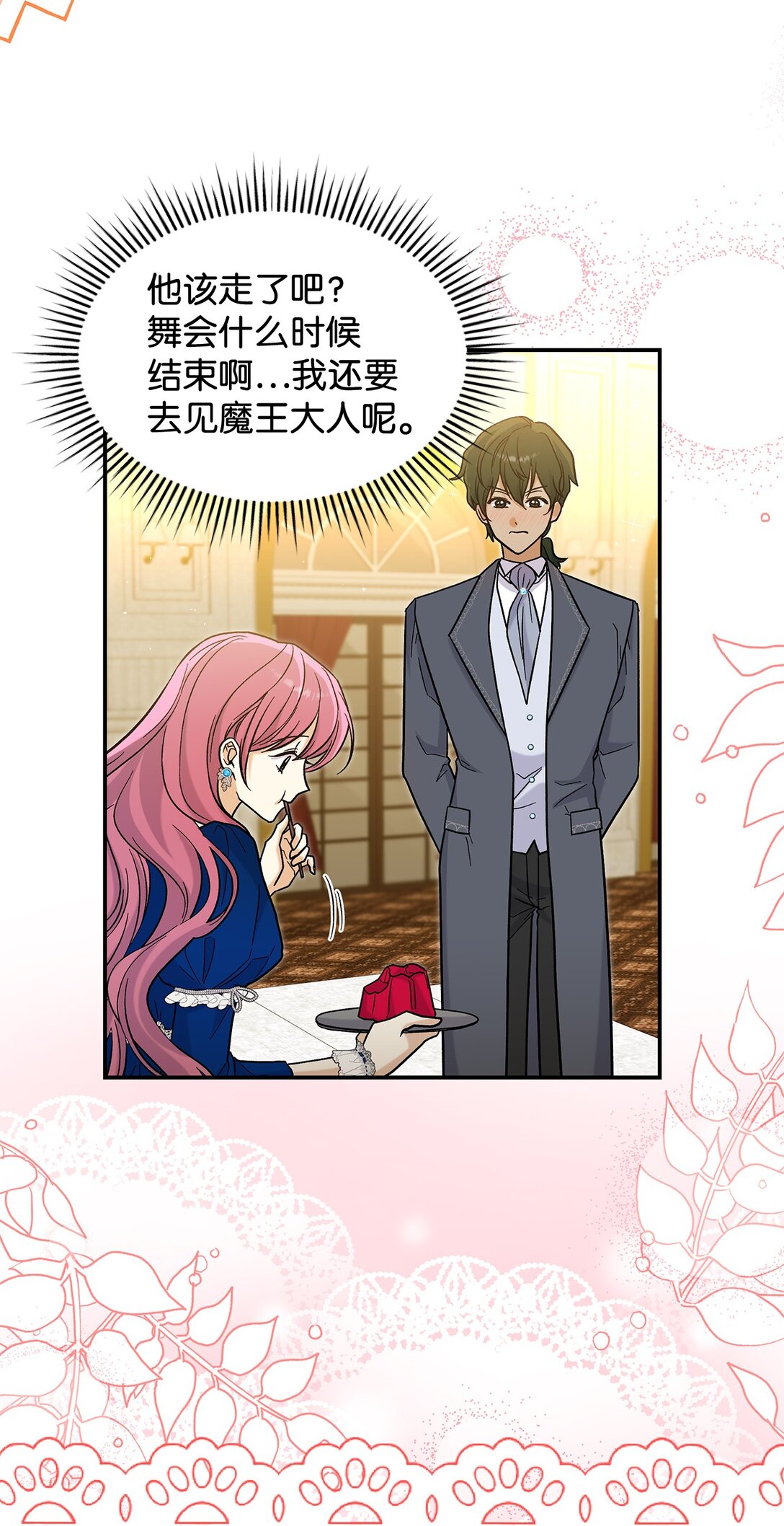 《请看这里，魔王大人!》45 勇士黑化了 第10页