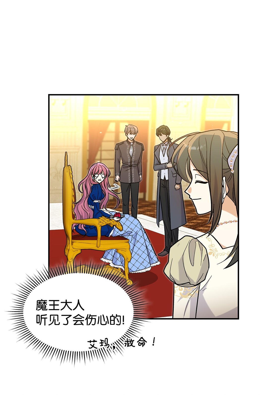 《请看这里，魔王大人!》45 勇士黑化了 第13页