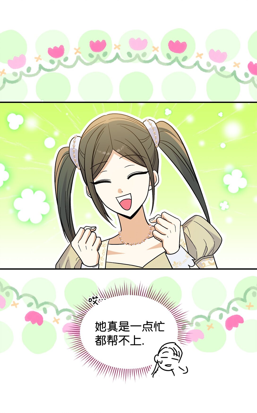 《请看这里，魔王大人!》45 勇士黑化了 第14页