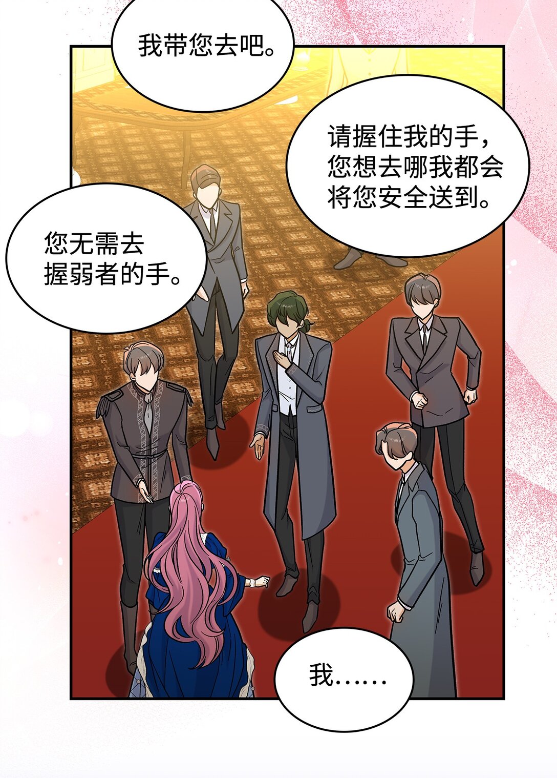 《请看这里，魔王大人!》45 勇士黑化了 第17页