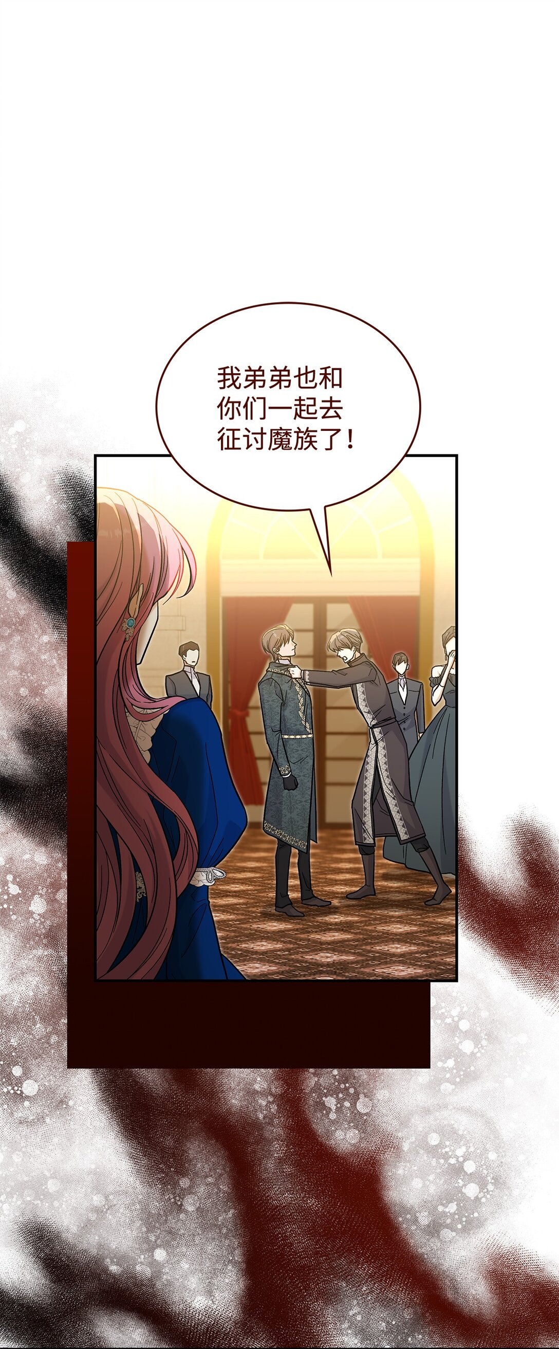 《请看这里，魔王大人!》45 勇士黑化了 第20页