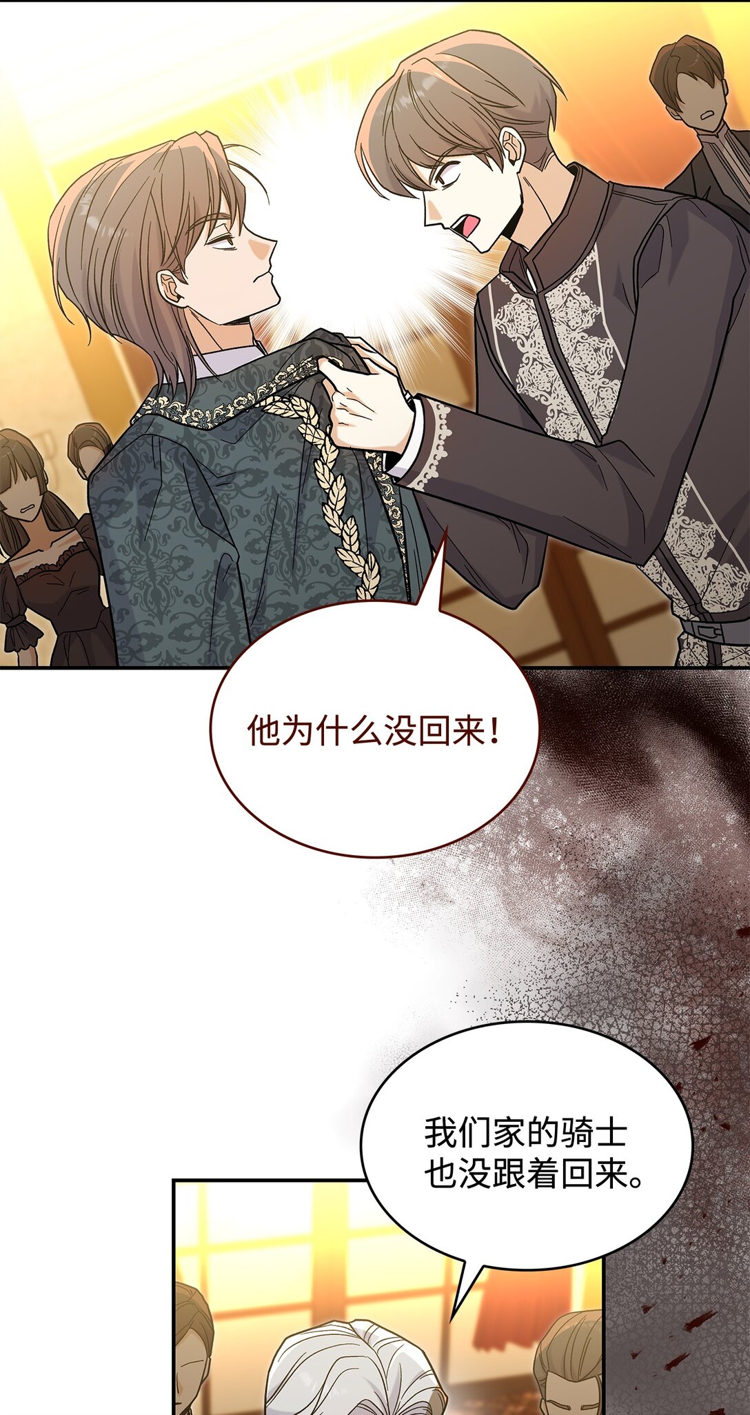 《请看这里，魔王大人!》45 勇士黑化了 第21页