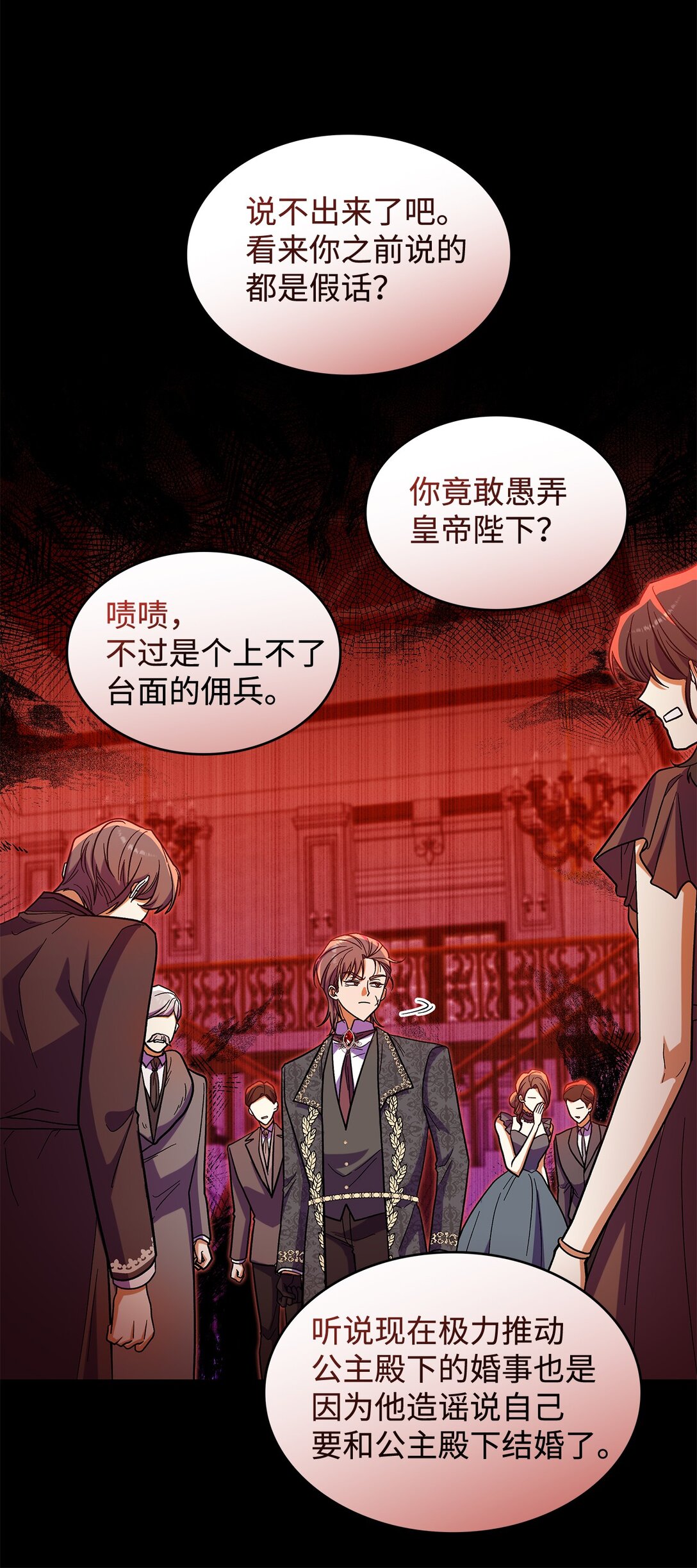 《请看这里，魔王大人!》45 勇士黑化了 第25页