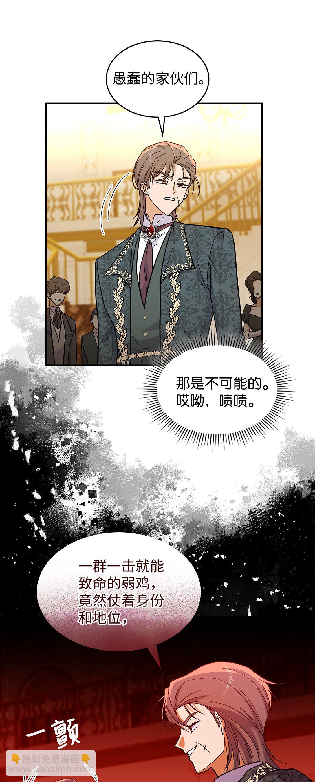 《请看这里，魔王大人!》45 勇士黑化了 第28页