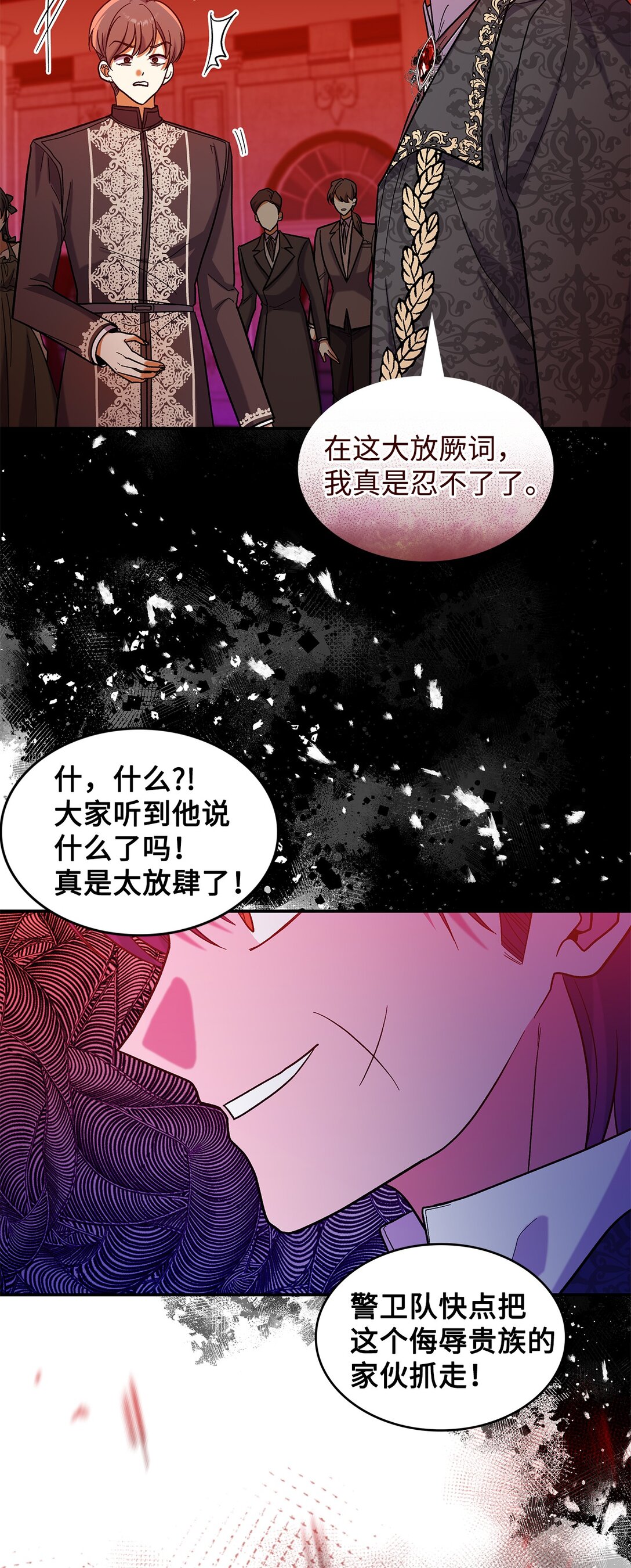 《请看这里，魔王大人!》45 勇士黑化了 第29页