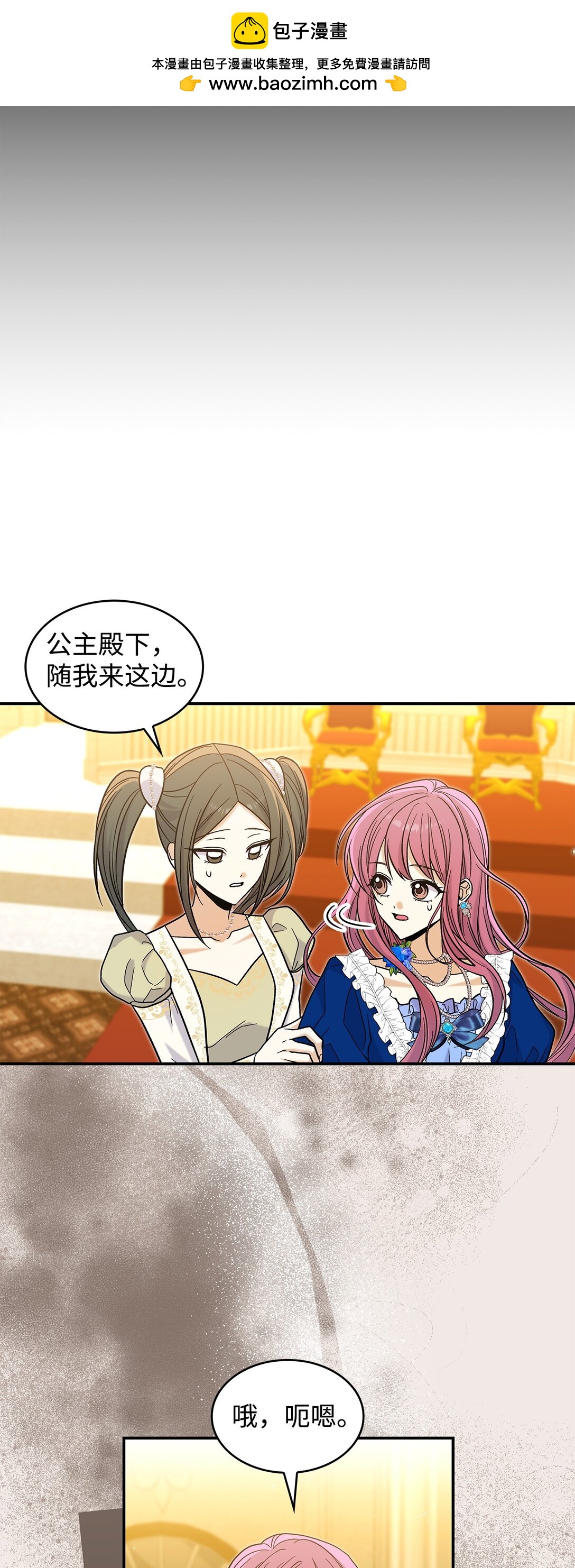 《请看这里，魔王大人!》45 勇士黑化了 第2页