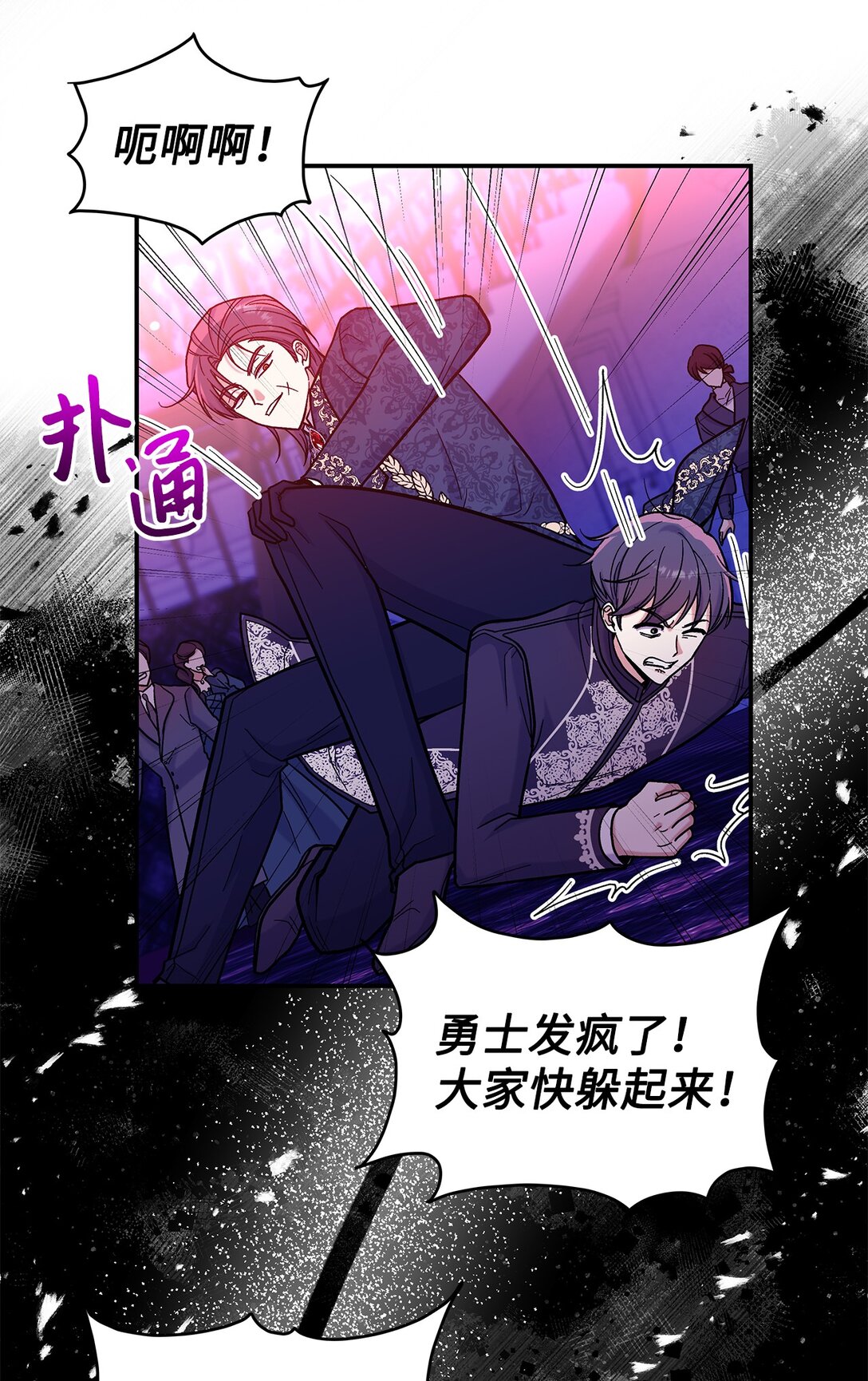 《请看这里，魔王大人!》45 勇士黑化了 第31页
