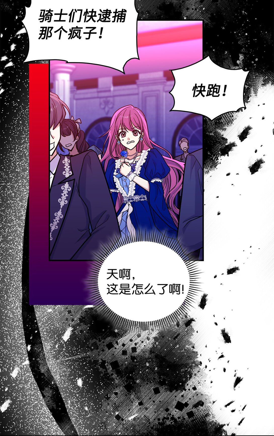 《请看这里，魔王大人!》45 勇士黑化了 第32页