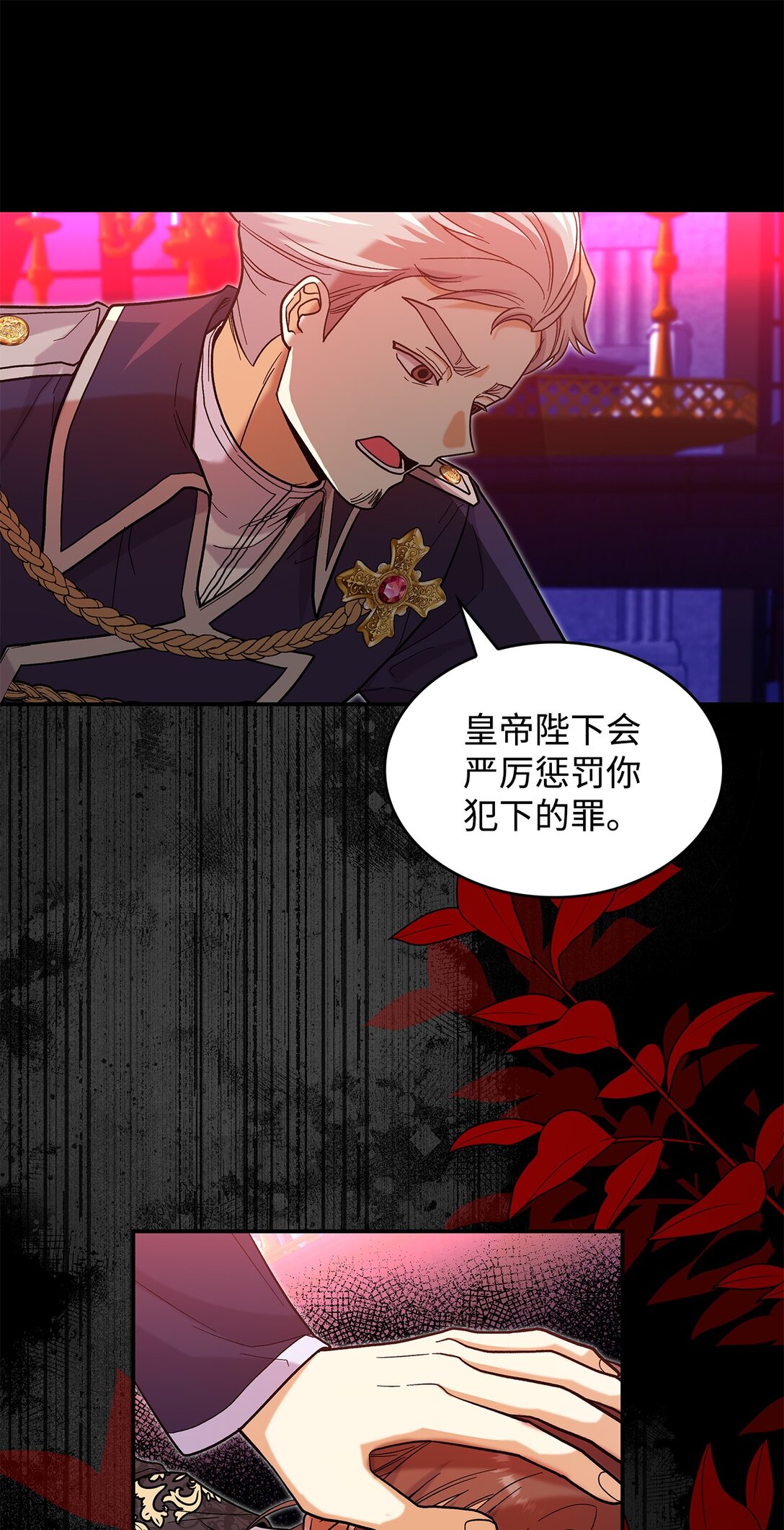 《请看这里，魔王大人!》45 勇士黑化了 第37页