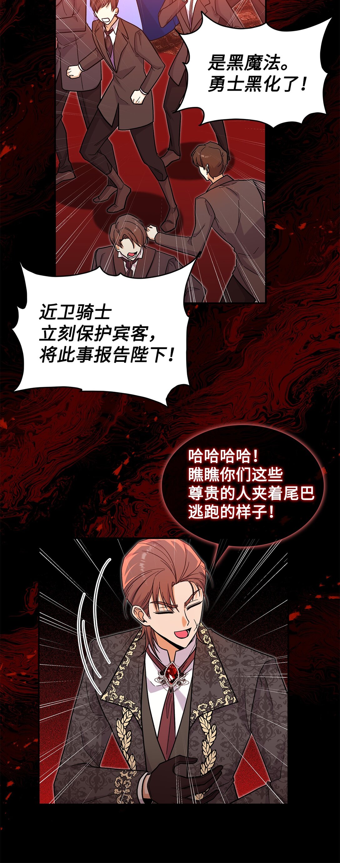 《请看这里，魔王大人!》45 勇士黑化了 第41页
