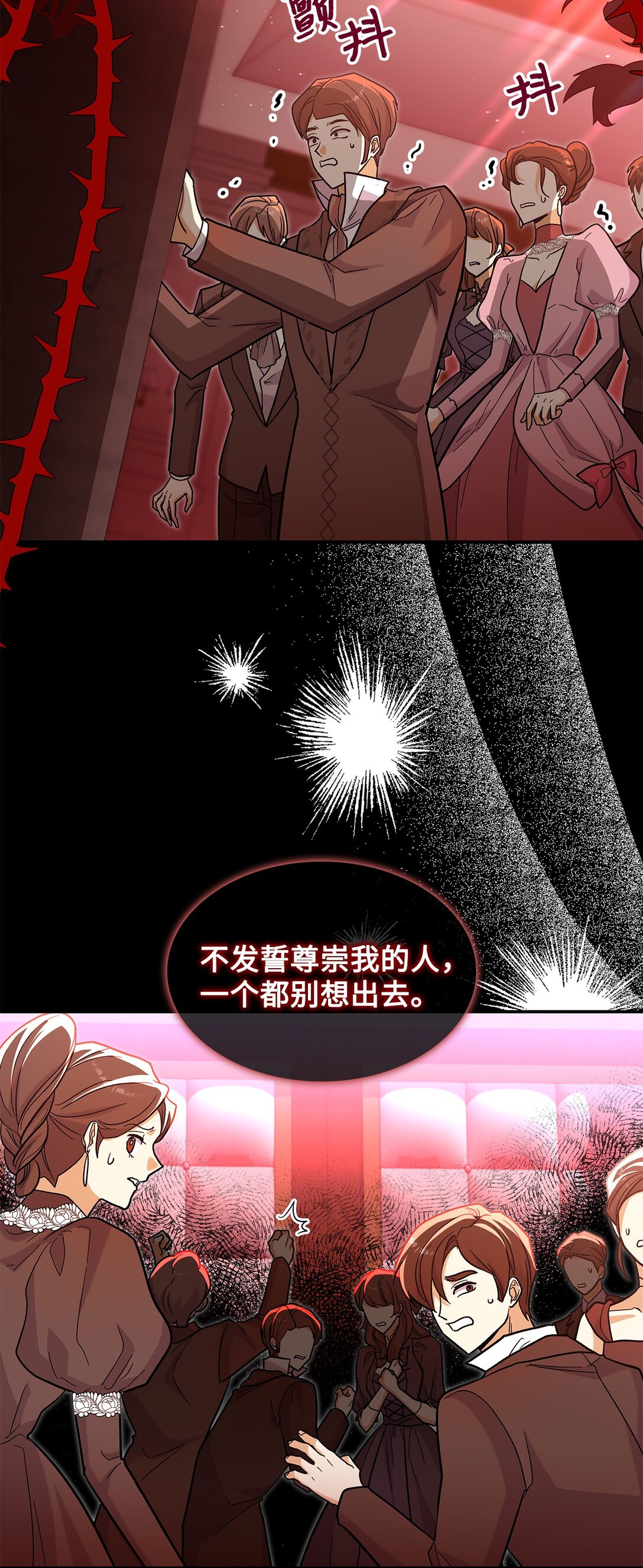 《请看这里，魔王大人!》45 勇士黑化了 第43页