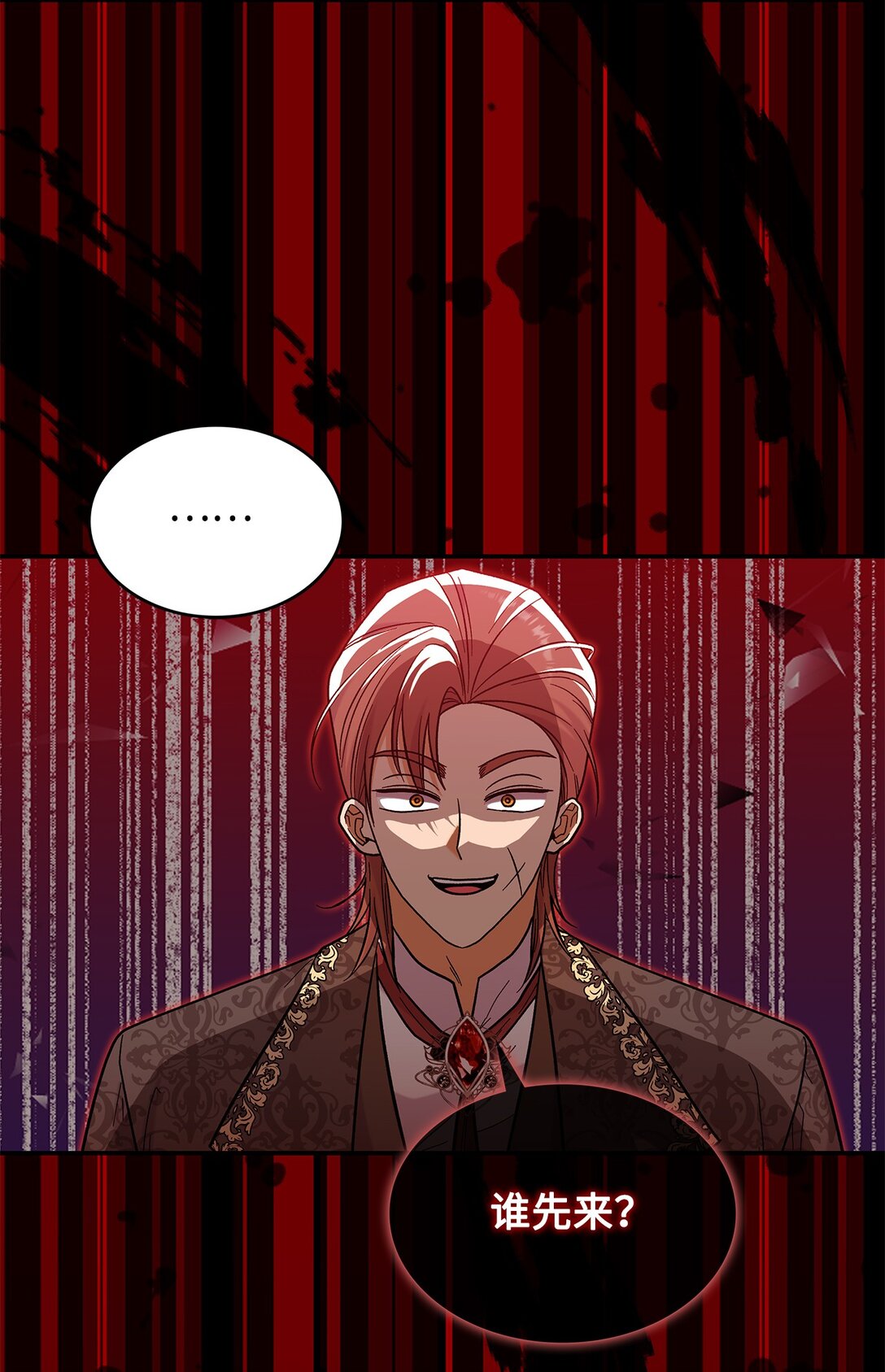 《请看这里，魔王大人!》45 勇士黑化了 第44页