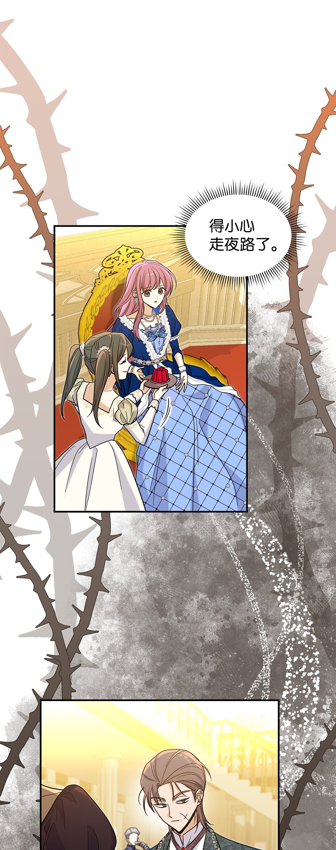 《请看这里，魔王大人!》45 勇士黑化了 第4页