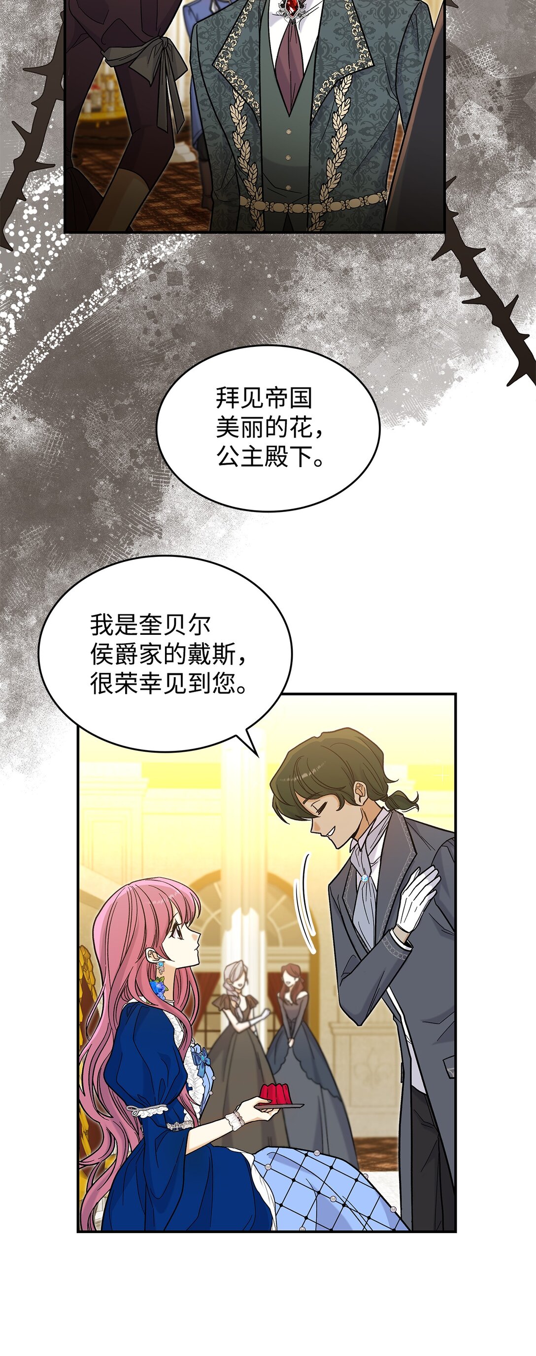 《请看这里，魔王大人!》45 勇士黑化了 第5页