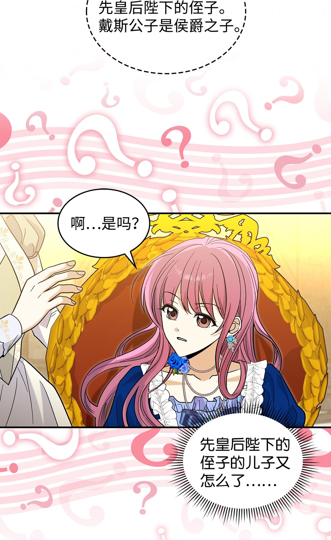 《请看这里，魔王大人!》45 勇士黑化了 第8页