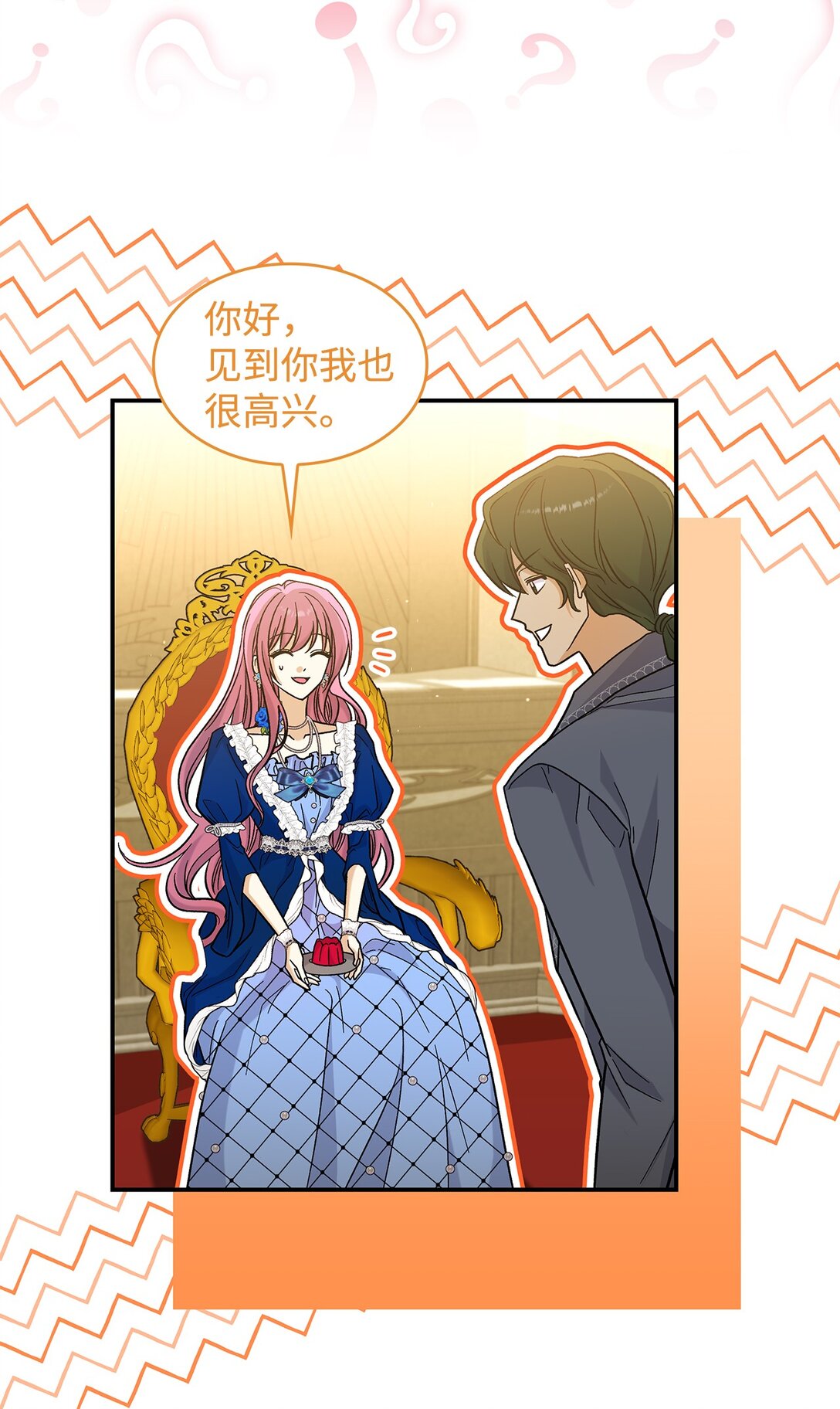 《请看这里，魔王大人!》45 勇士黑化了 第9页