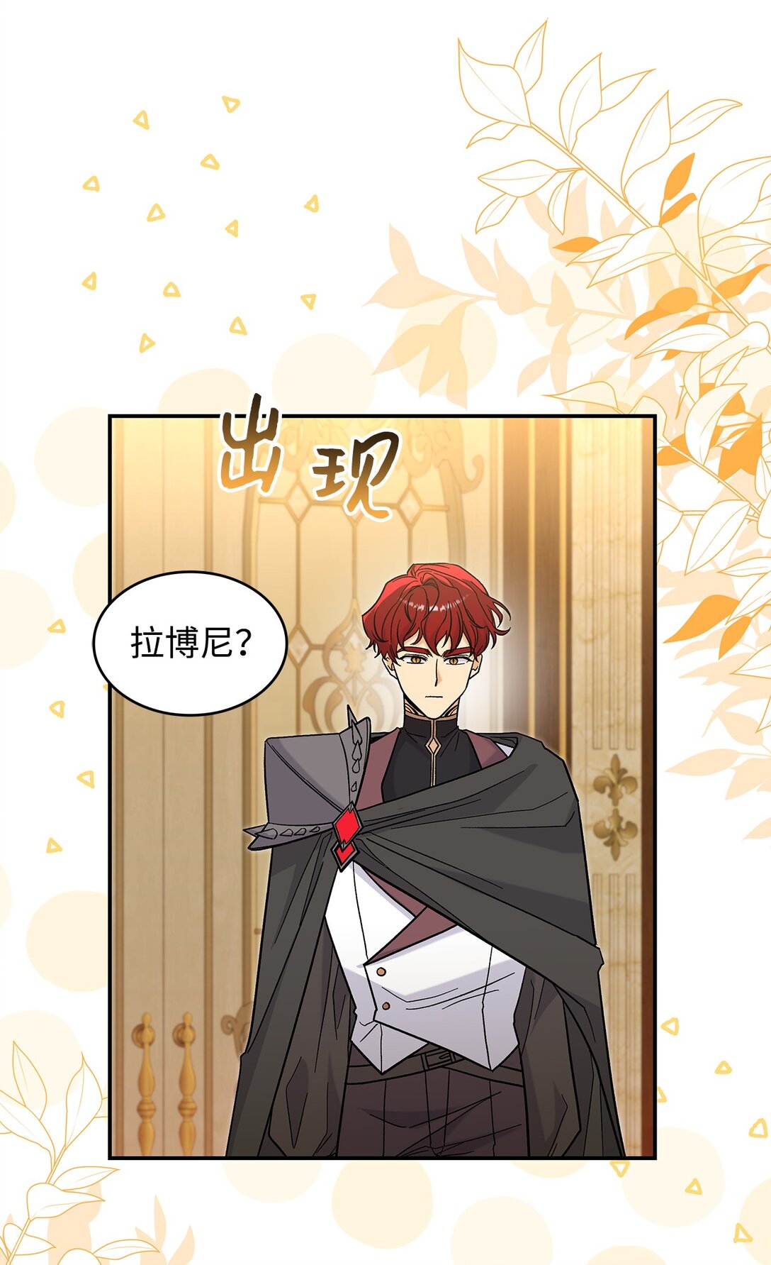 《请看这里，魔王大人!》46 威胁 第11页