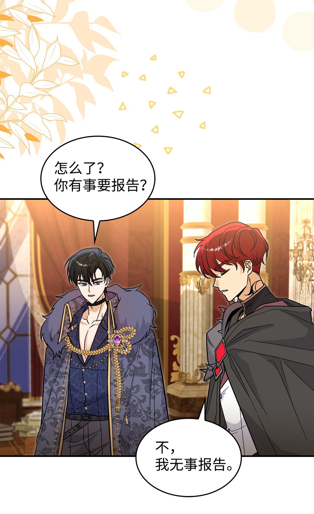 《请看这里，魔王大人!》46 威胁 第12页