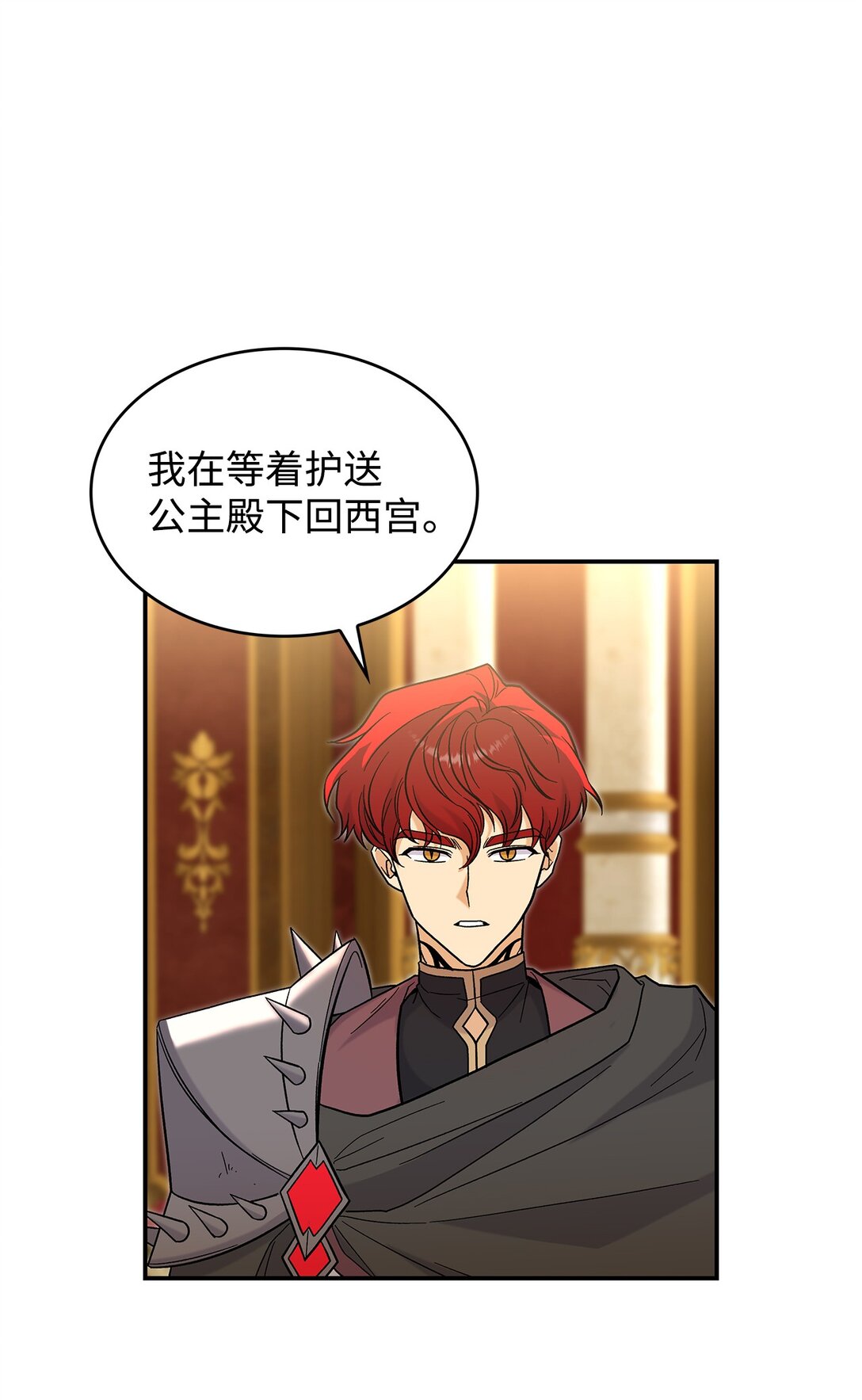 《请看这里，魔王大人!》46 威胁 第13页