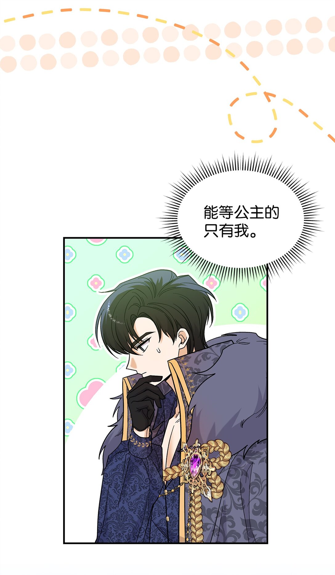 《请看这里，魔王大人!》46 威胁 第15页