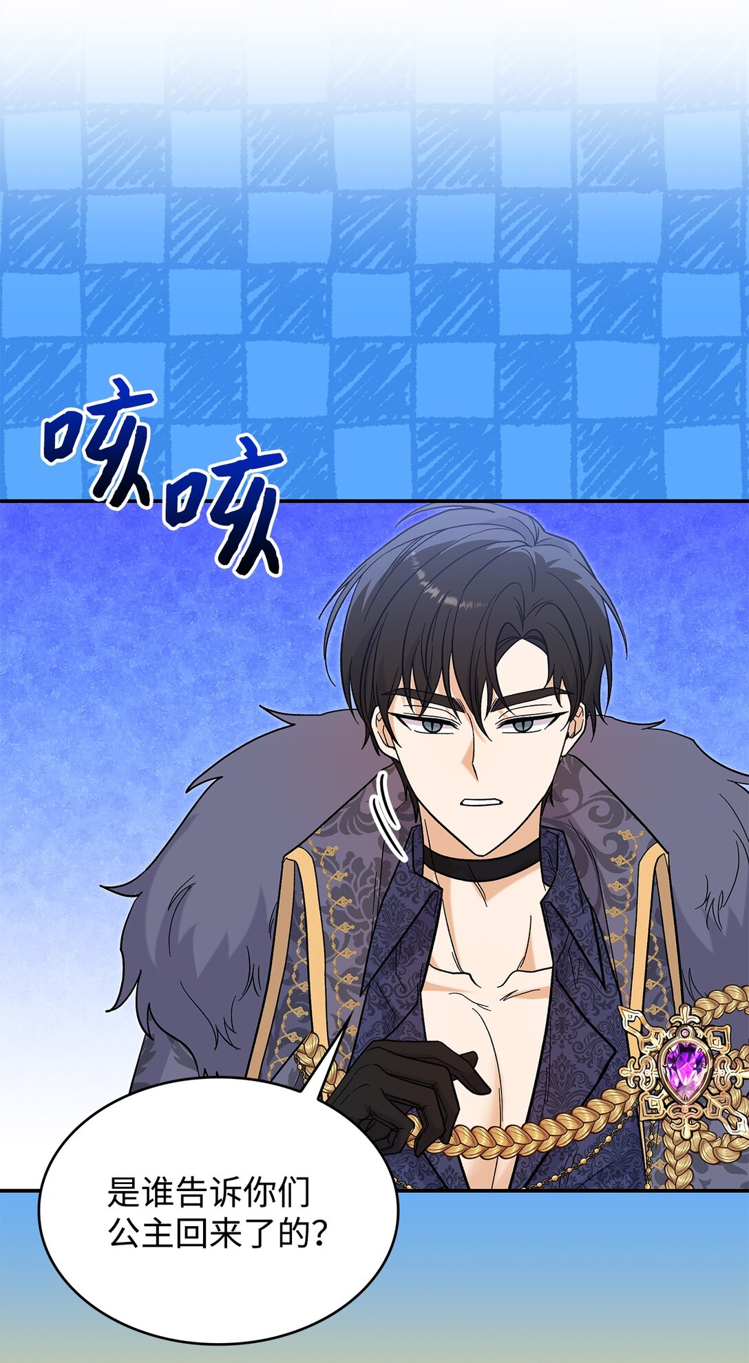 《请看这里，魔王大人!》46 威胁 第16页