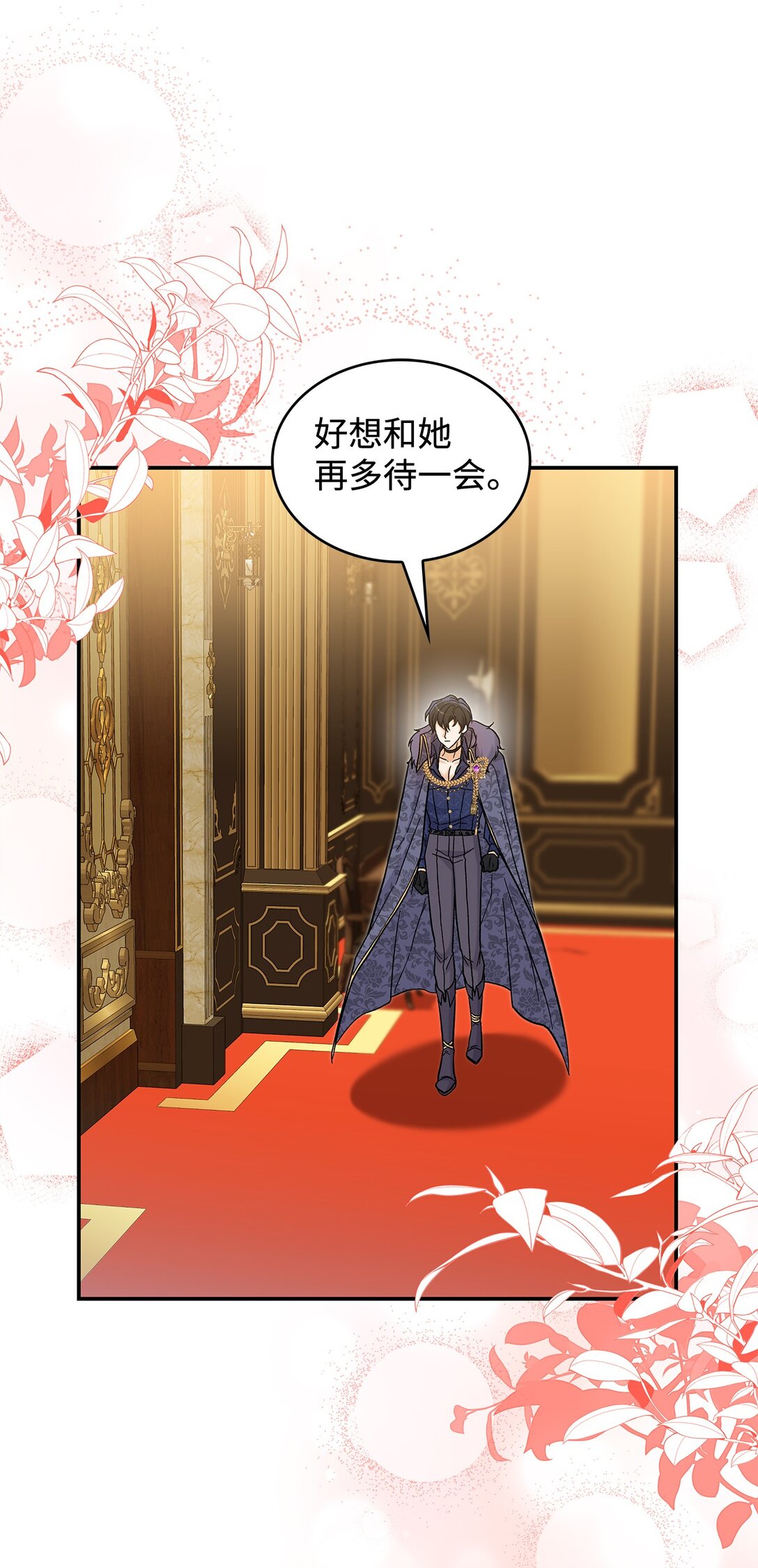 《请看这里，魔王大人!》46 威胁 第1页