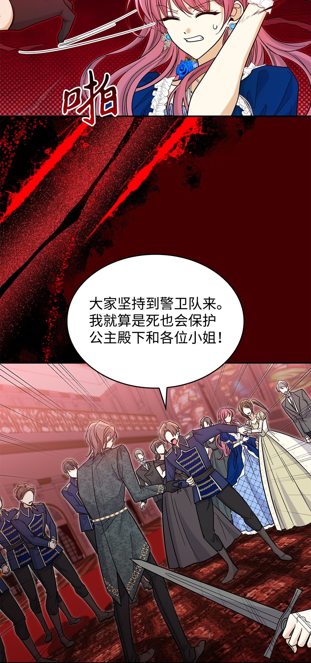《请看这里，魔王大人!》46 威胁 第28页