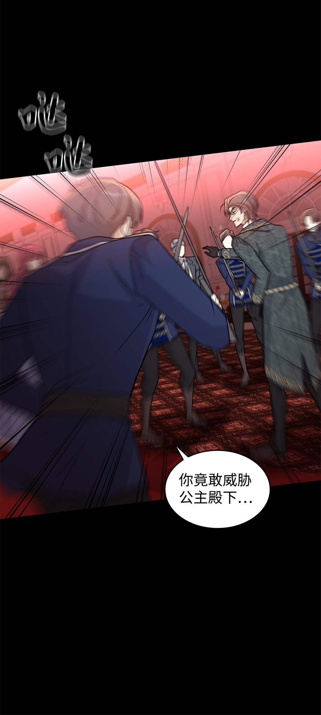 《请看这里，魔王大人!》46 威胁 第31页