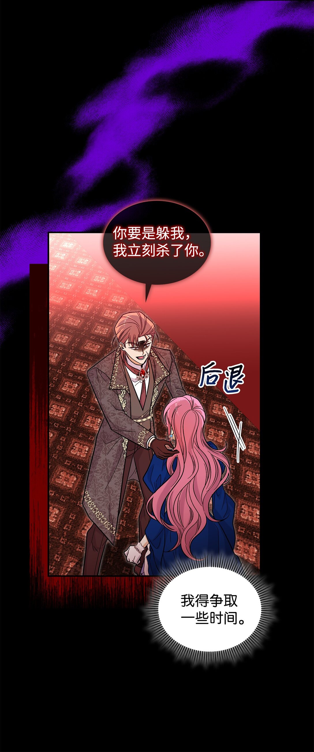 《请看这里，魔王大人!》46 威胁 第37页