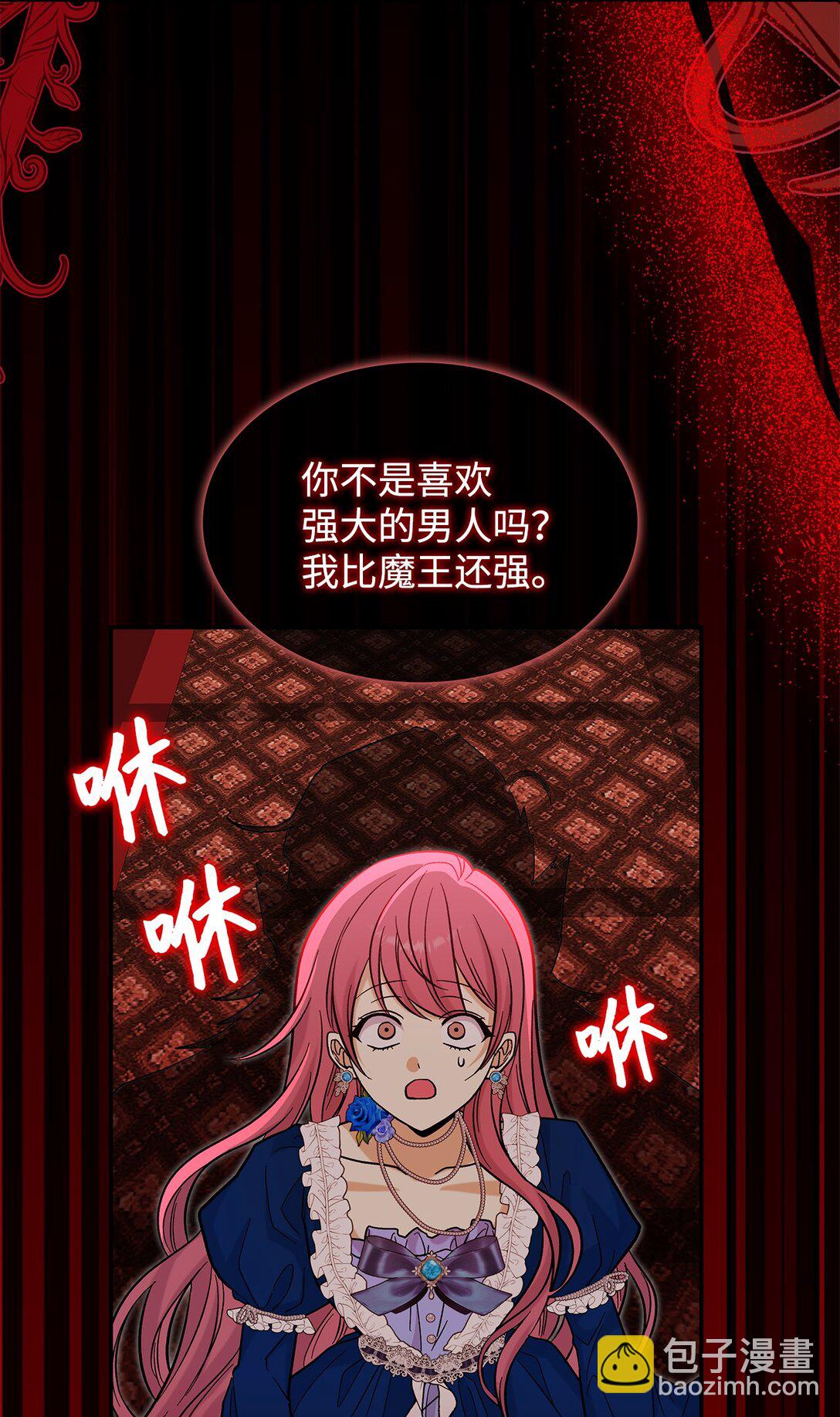 《请看这里，魔王大人!》46 威胁 第41页