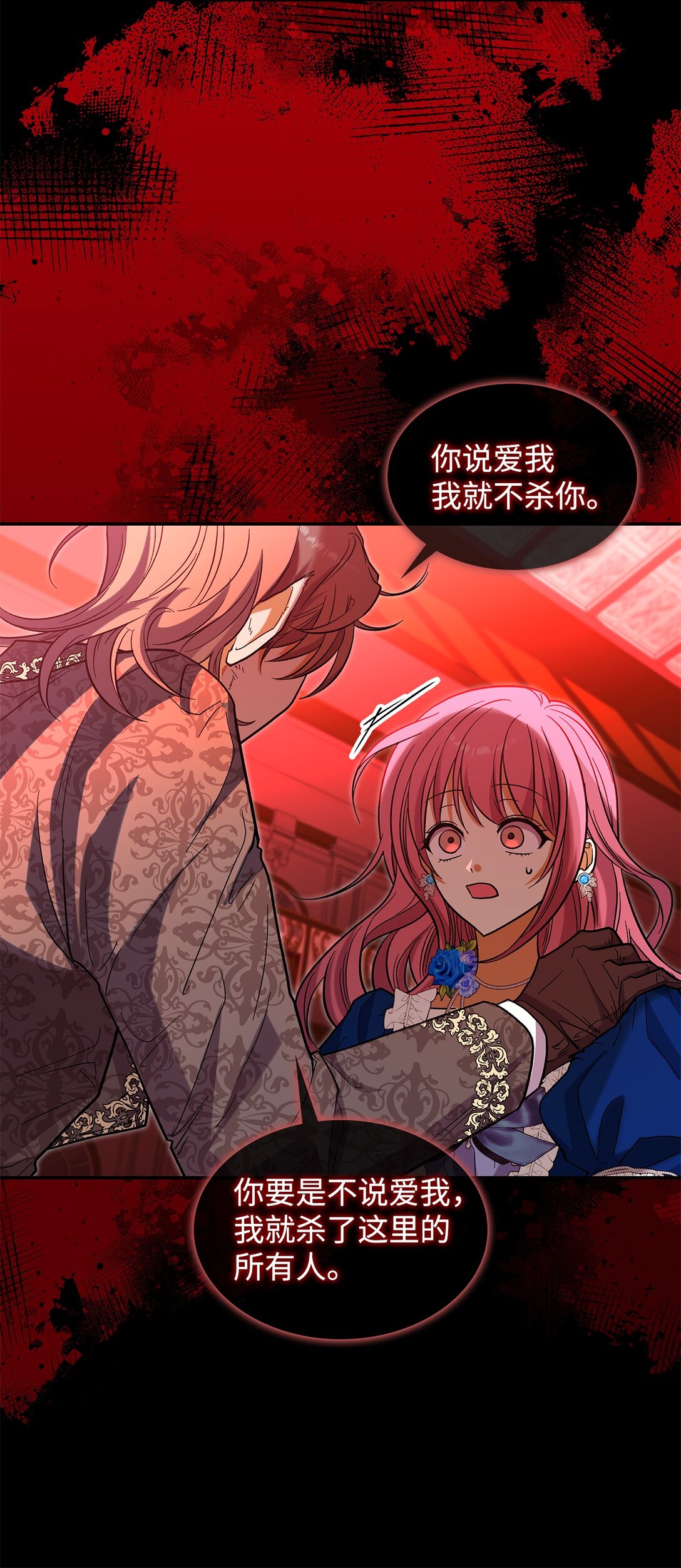 《请看这里，魔王大人!》46 威胁 第43页
