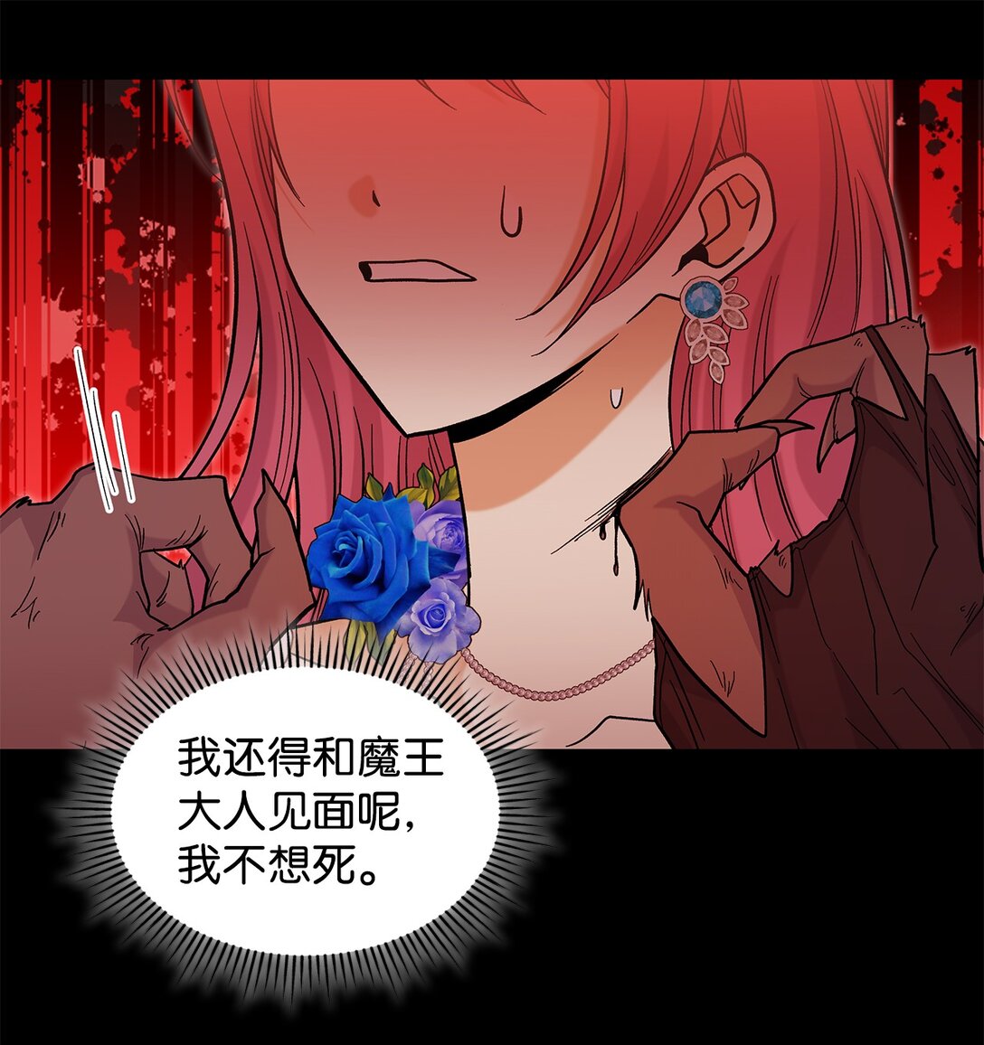 《请看这里，魔王大人!》46 威胁 第44页