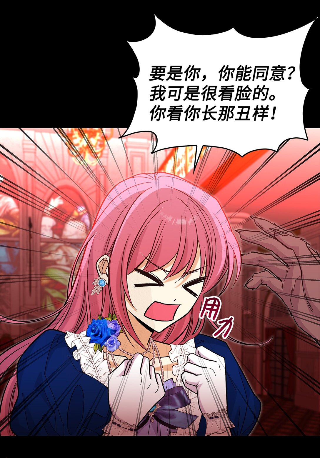 《请看这里，魔王大人!》46 威胁 第45页