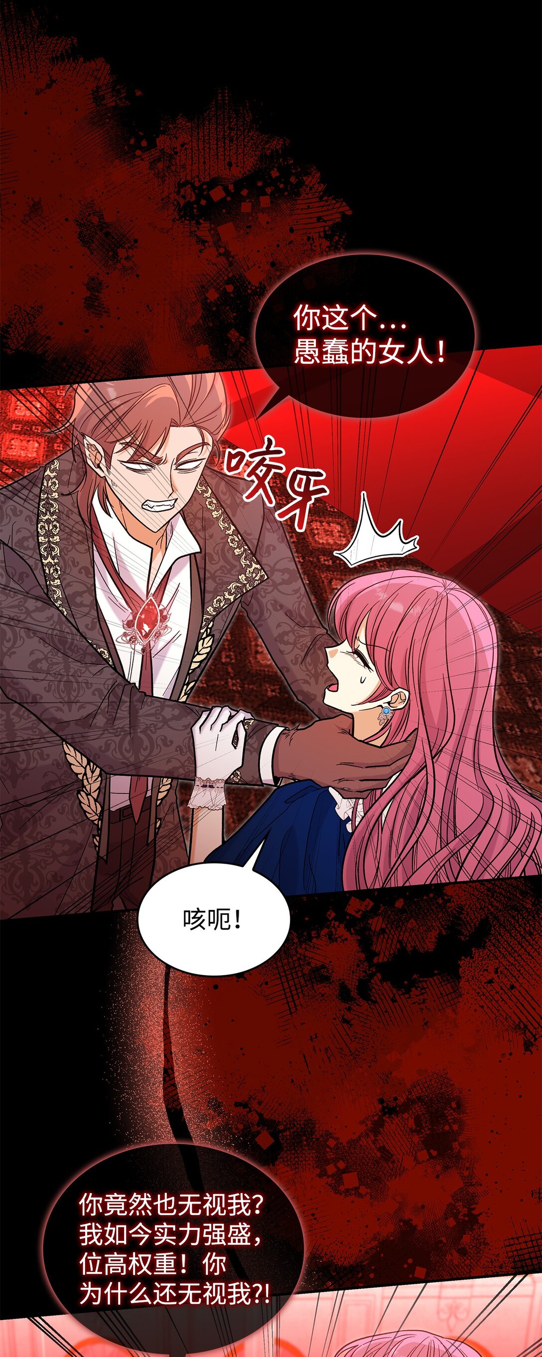 《请看这里，魔王大人!》46 威胁 第46页