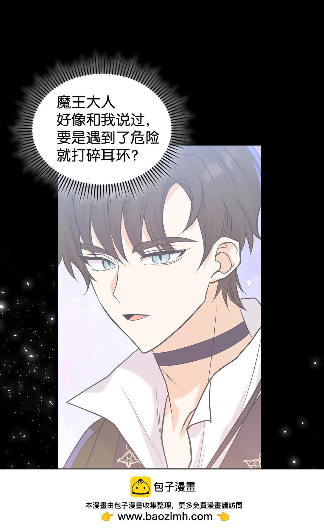 《请看这里，魔王大人!》46 威胁 第50页