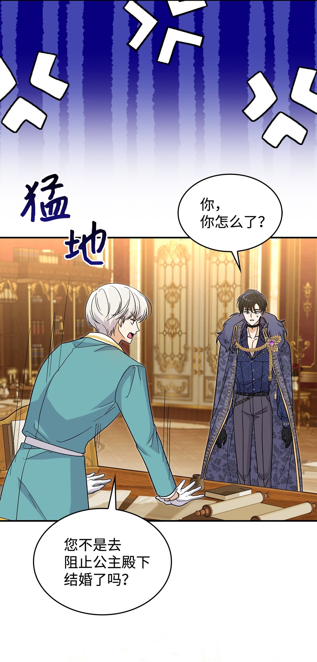 《请看这里，魔王大人!》46 威胁 第5页