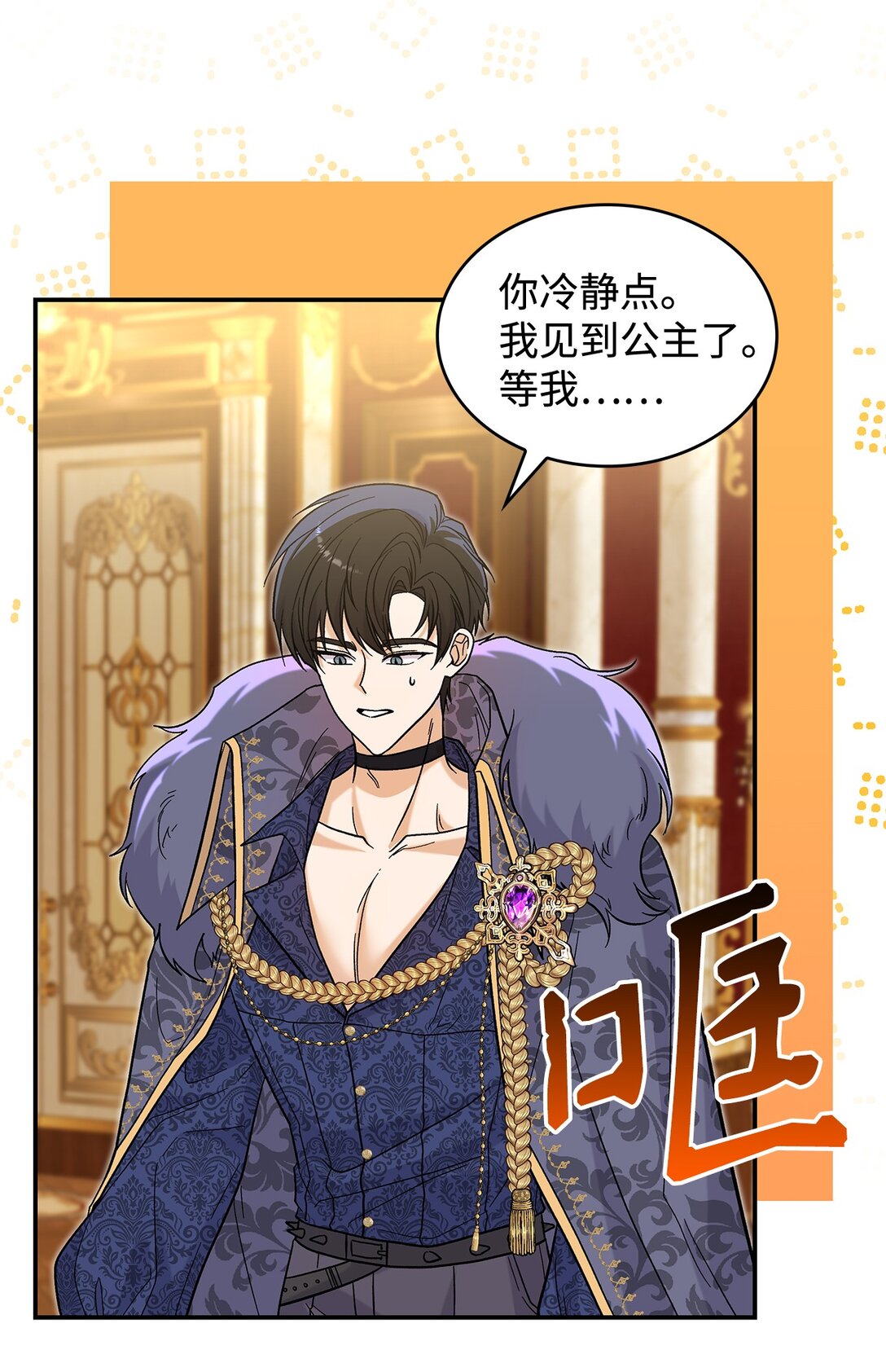 《请看这里，魔王大人!》46 威胁 第6页