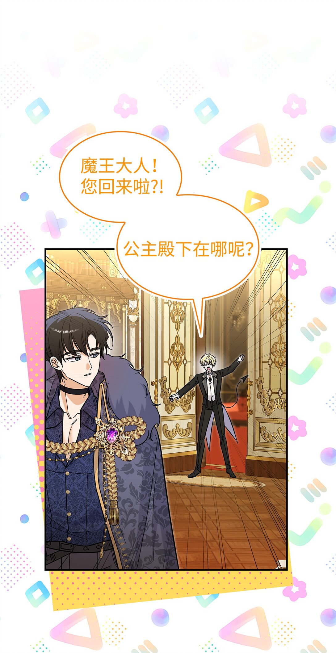 《请看这里，魔王大人!》46 威胁 第7页