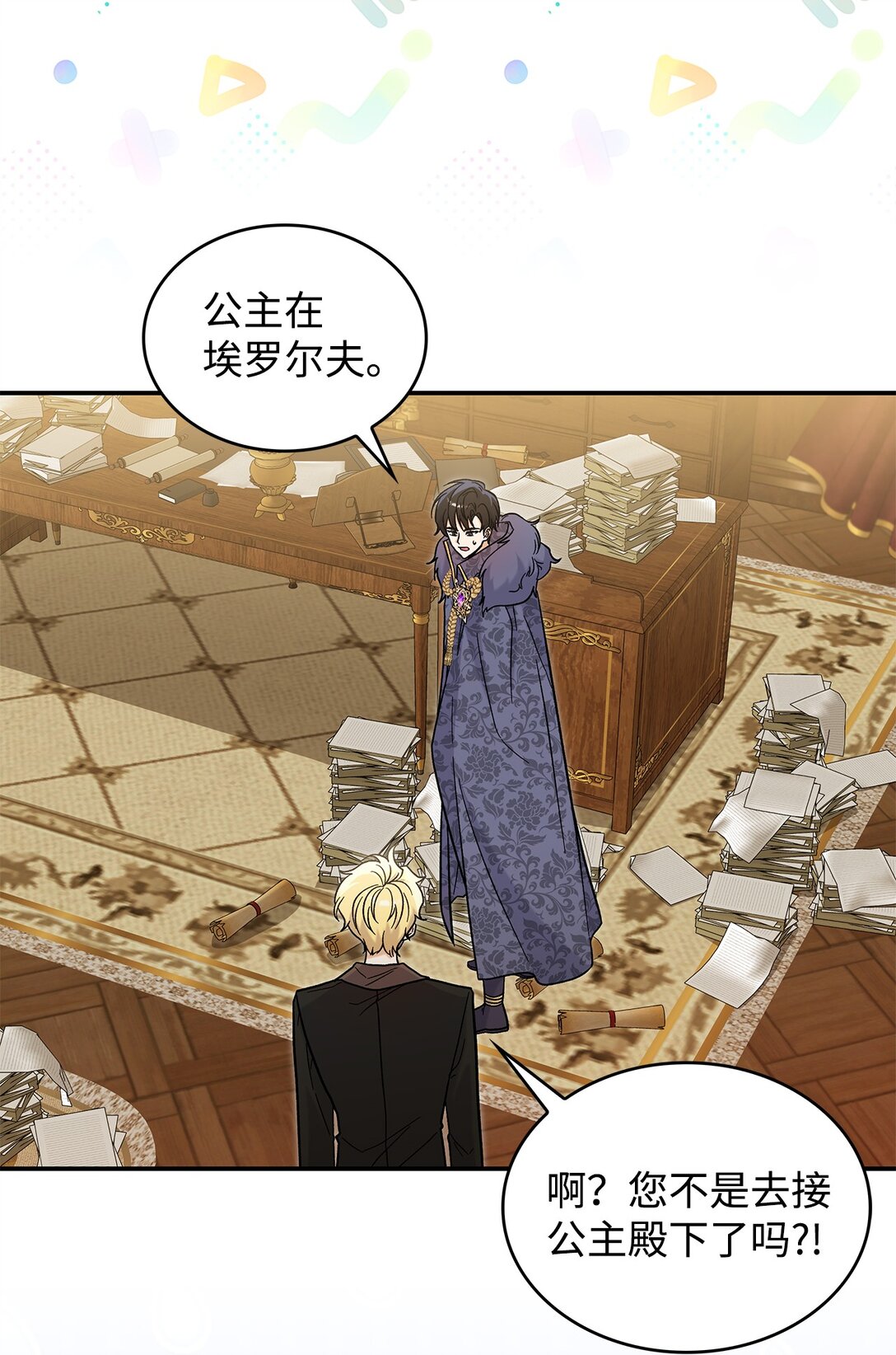 《请看这里，魔王大人!》46 威胁 第8页