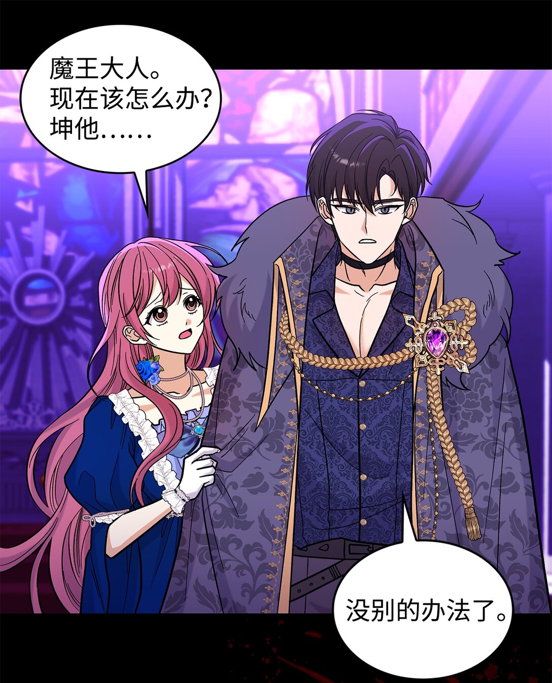 《请看这里，魔王大人!》47 禽兽不如的东西 第13页