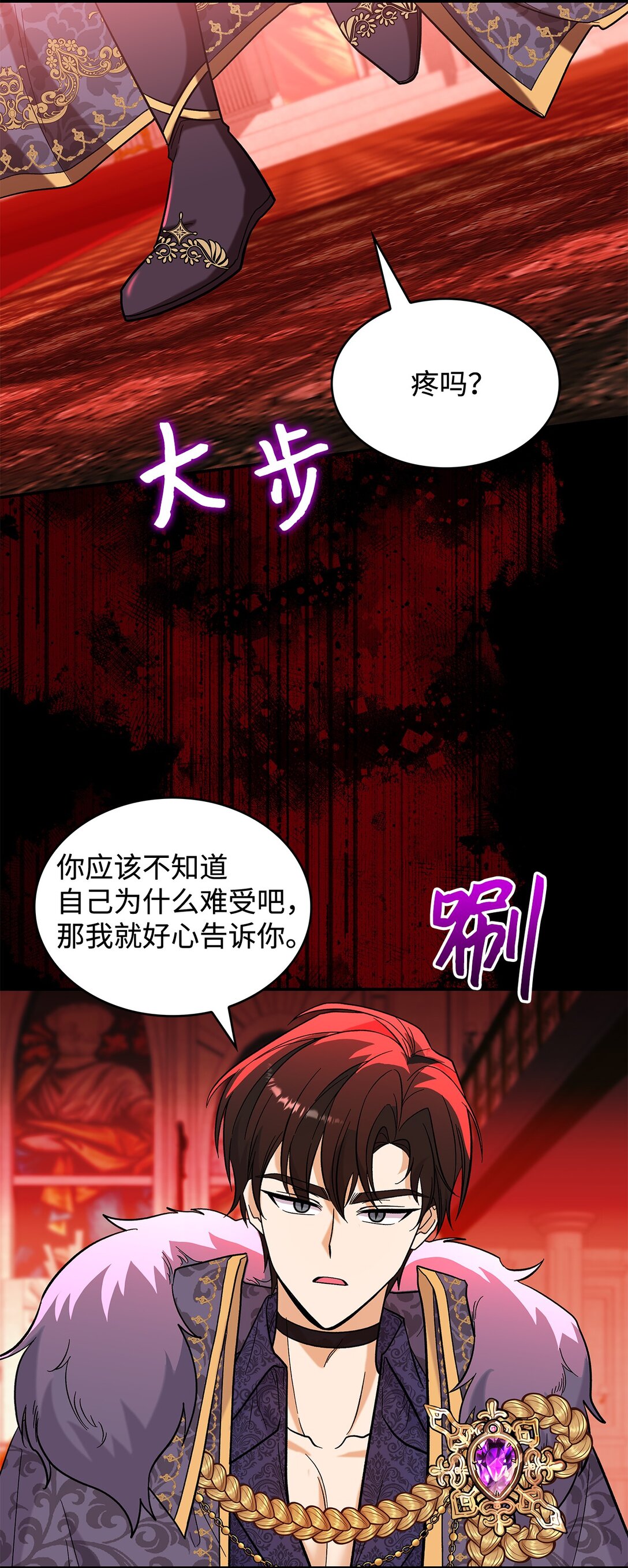 《请看这里，魔王大人!》47 禽兽不如的东西 第27页