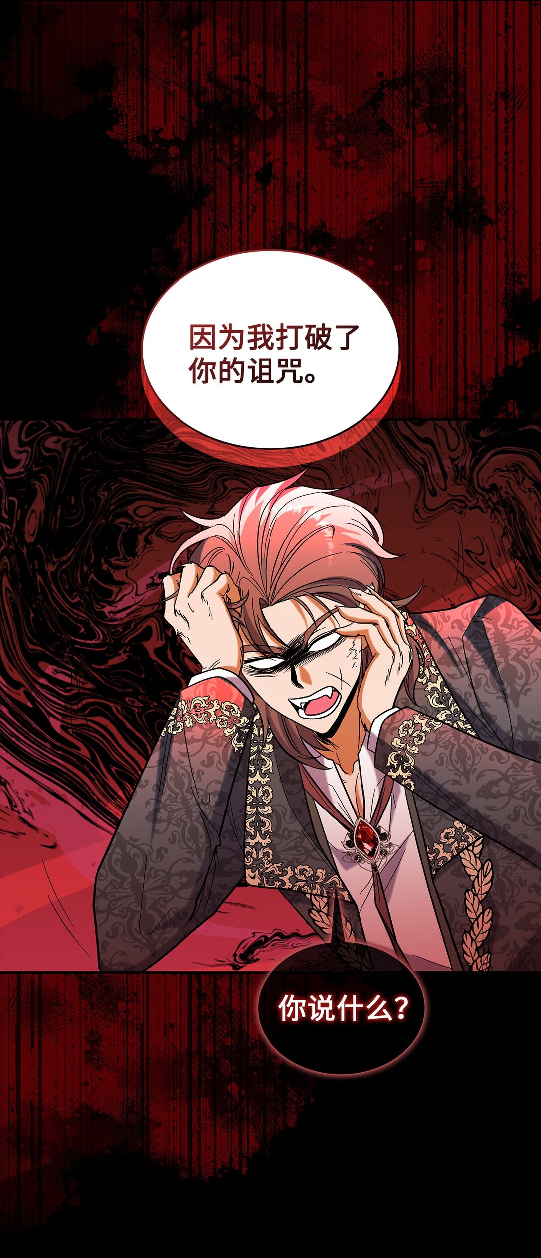 《请看这里，魔王大人!》47 禽兽不如的东西 第28页