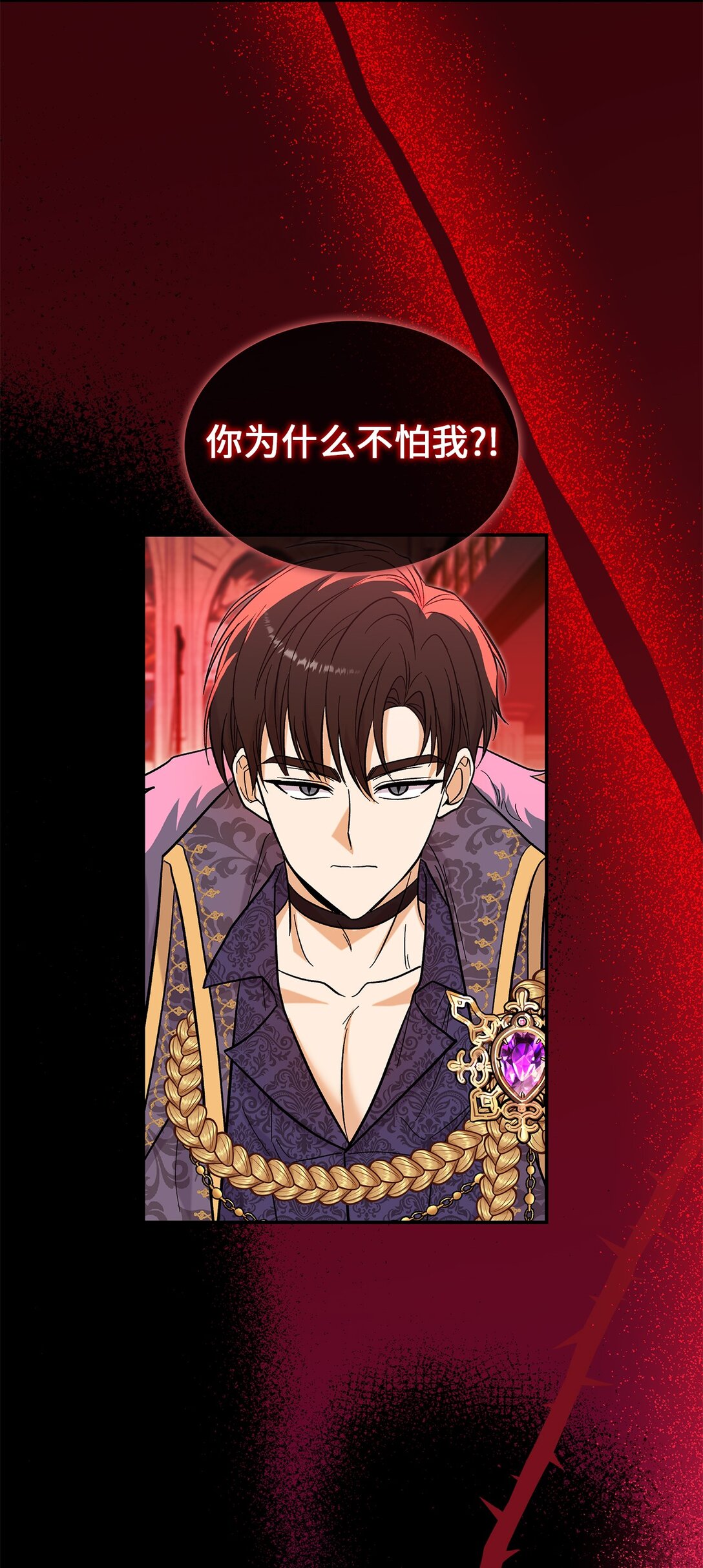 《请看这里，魔王大人!》47 禽兽不如的东西 第31页