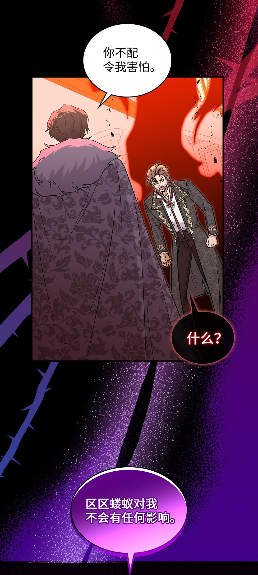 《请看这里，魔王大人!》47 禽兽不如的东西 第32页