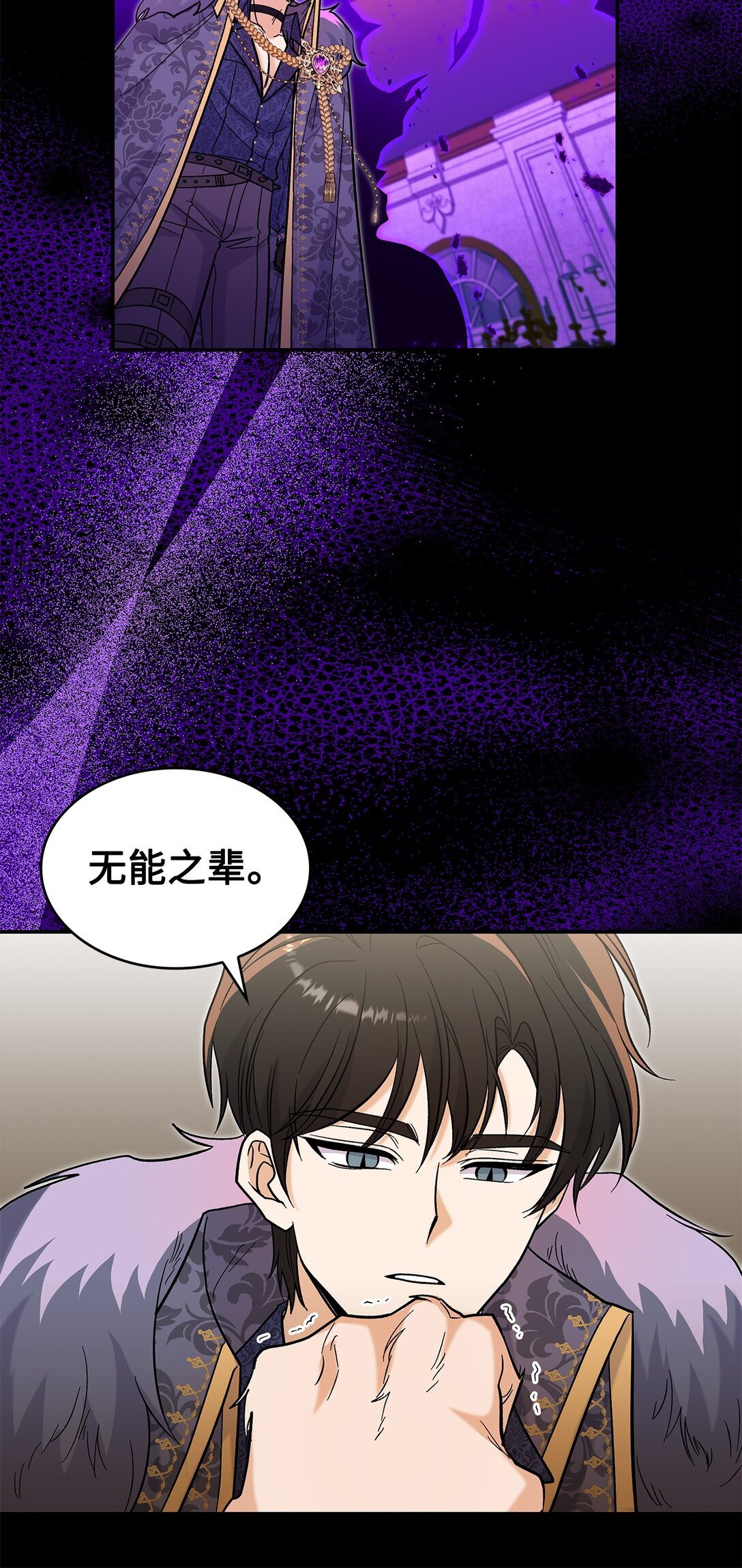 《请看这里，魔王大人!》47 禽兽不如的东西 第39页