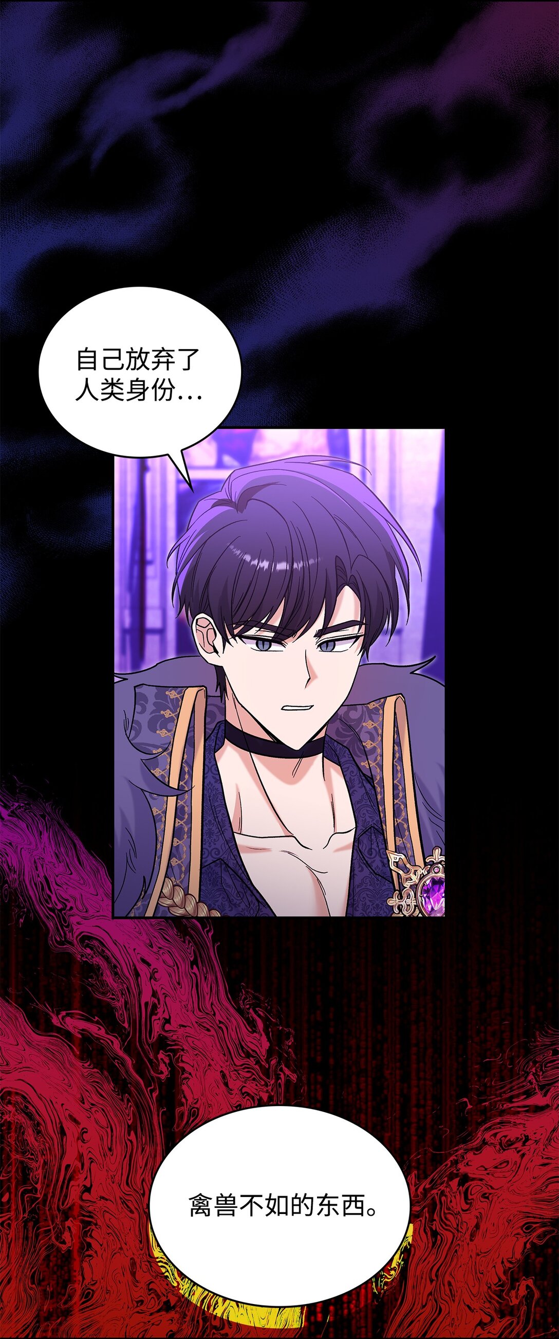 《请看这里，魔王大人!》47 禽兽不如的东西 第3页