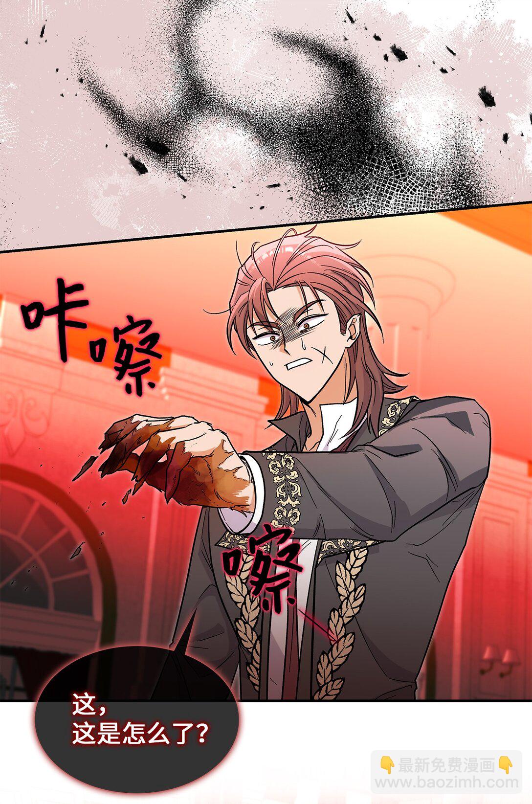 《请看这里，魔王大人!》47 禽兽不如的东西 第42页